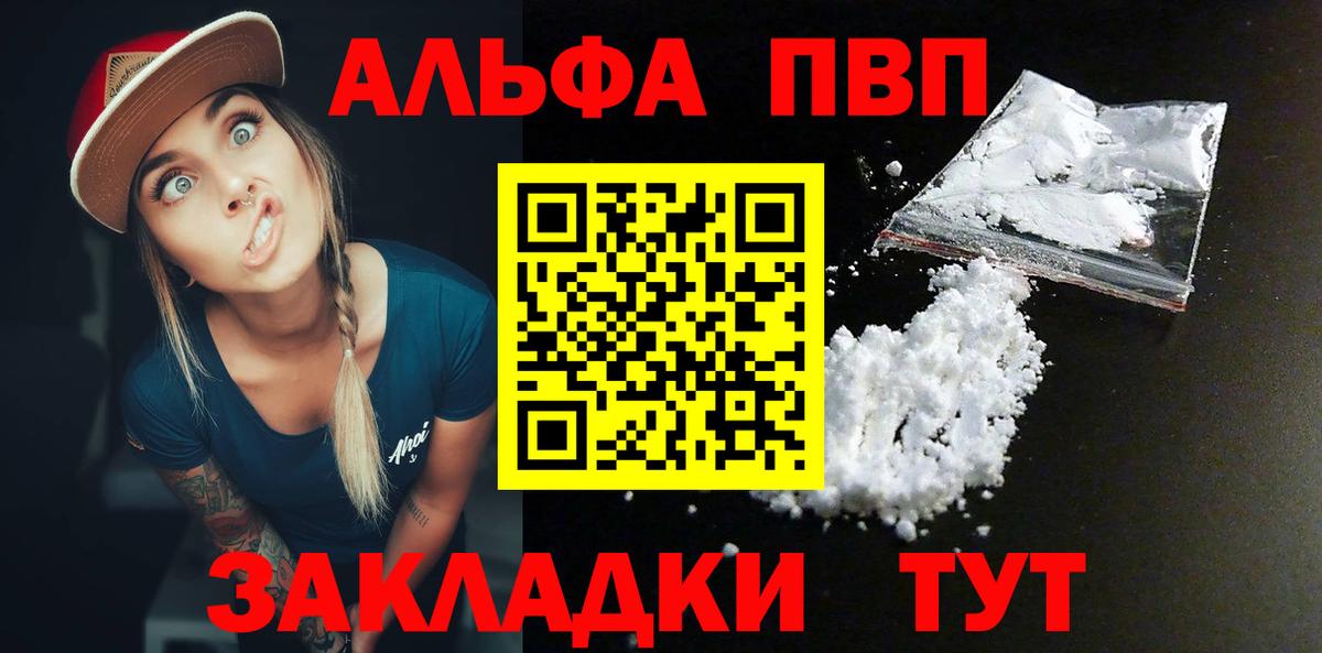 Тверь  A PVP Crystall  закладка  Alfa_PVP СК КРИС  Вход с VPN  A PVP Соль 