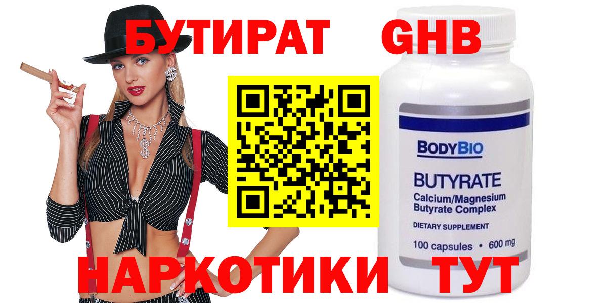 Бутират  БУТИРАТ бутик  Вход с VPN  Тверь 
