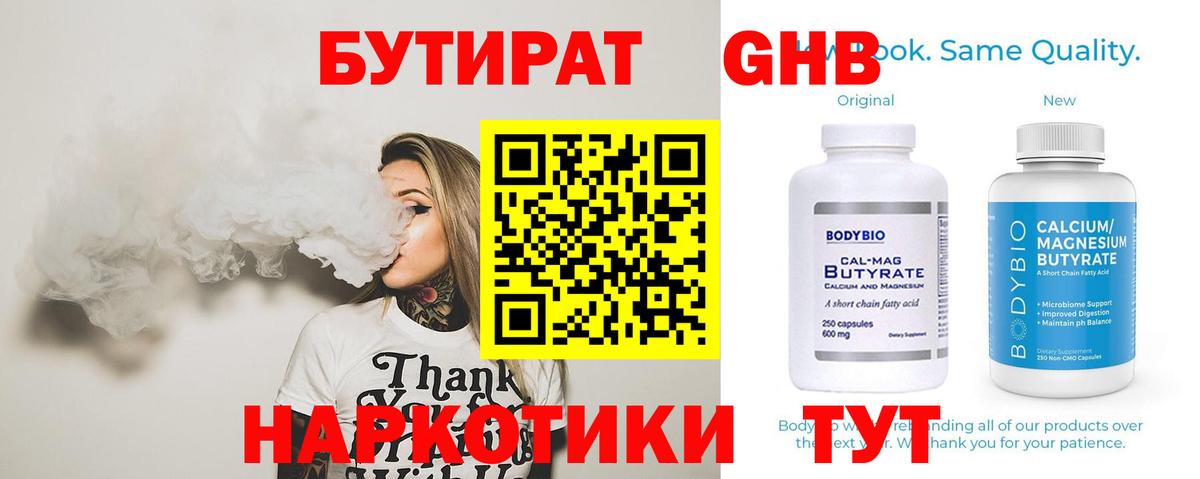 Бутират BDO Тверь