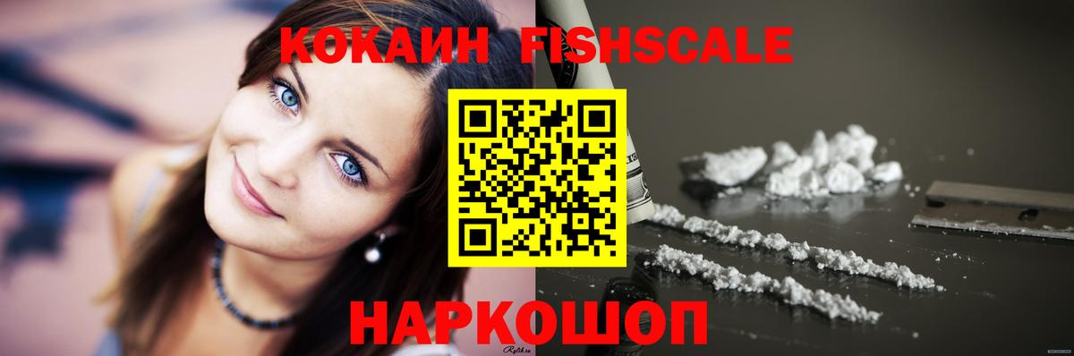 КОКАИН 98%  Вход с VPN  КОКАИН Fish Scale  Тверь 