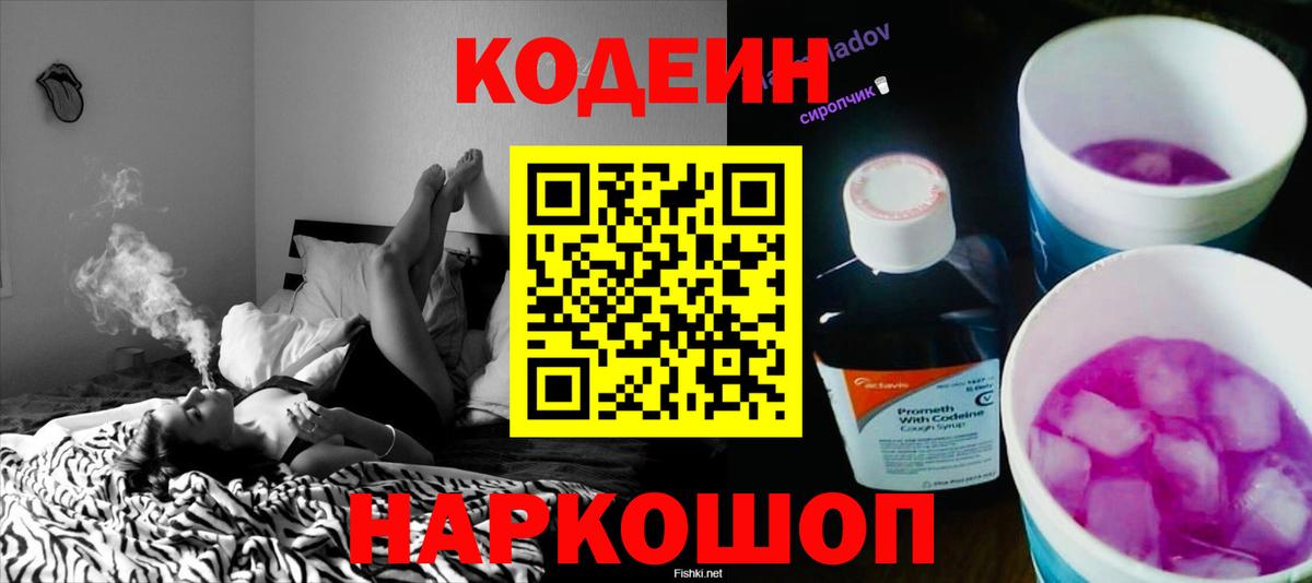 Codein Purple Drank  Codein напиток Lean (лин)  Вход с VPN  Тверь 